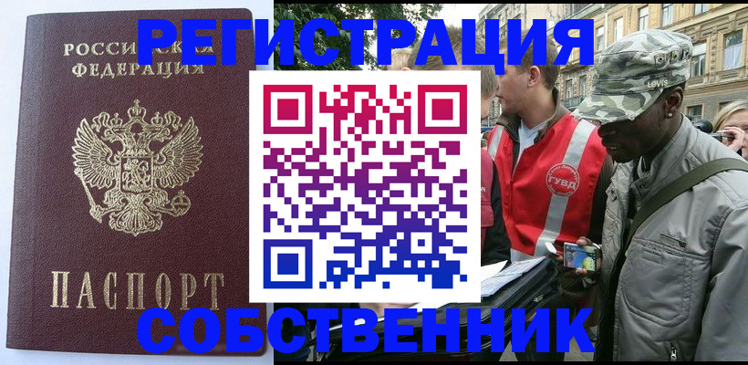 временная регистрация для всех в Заозёрске