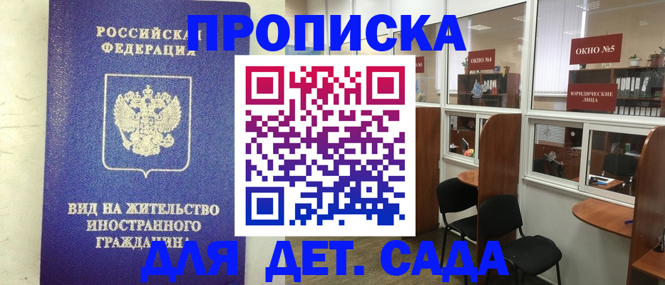 прописка в Заозёрске