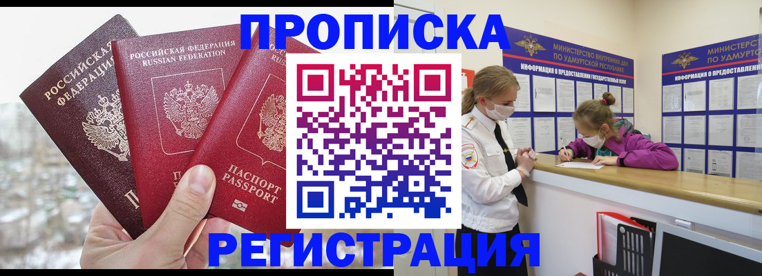 прописка в Заозёрске