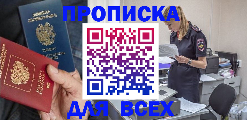 прописка штамп в Заозёрске