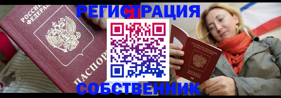 временная регистрация купить в Заозёрске